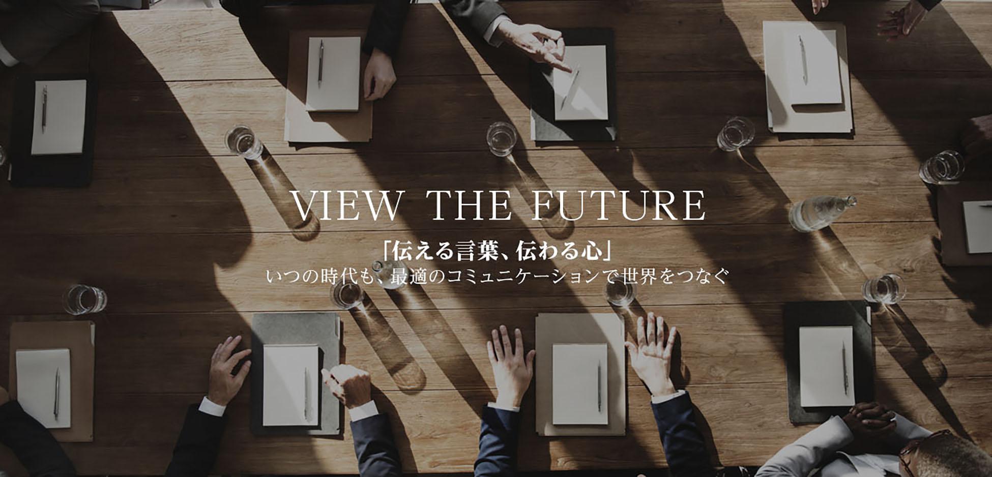 伝える言葉、伝わる心